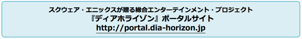 http://portal.dia-horizon.jp
