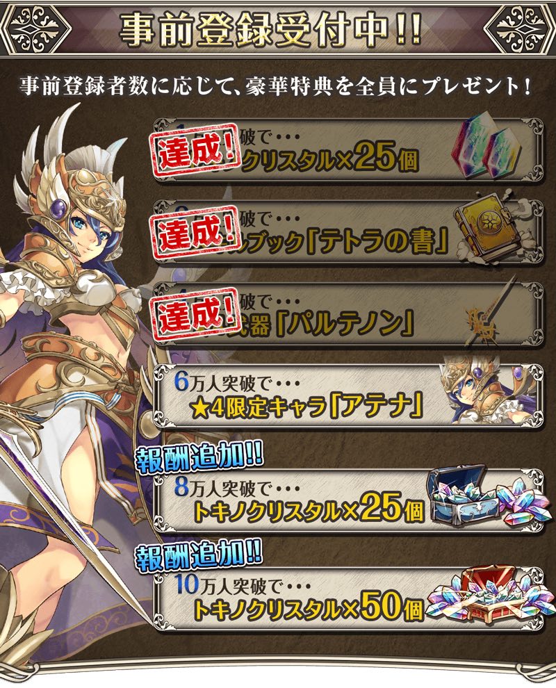 事前登録画像01_2