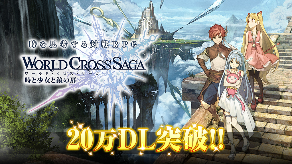 プレスリリース20万DL版