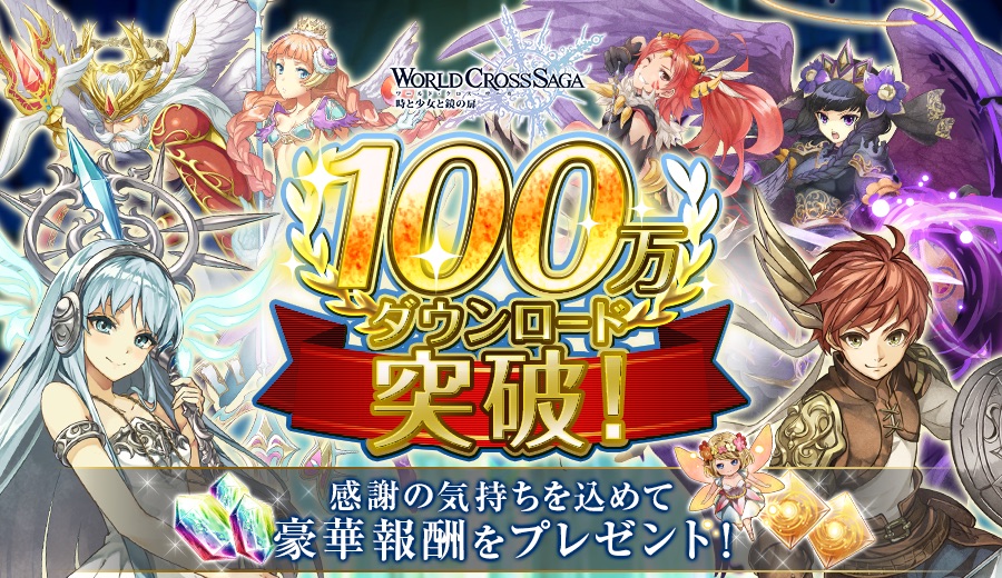 100万DL_報酬調整