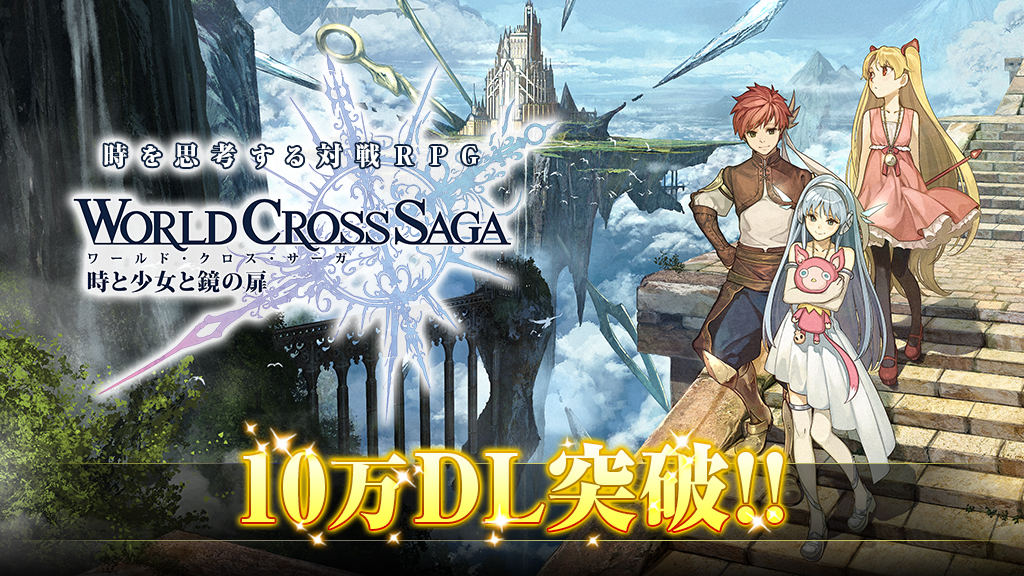 プレスリリース10万DL版