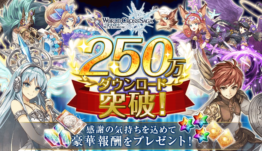 250万DL