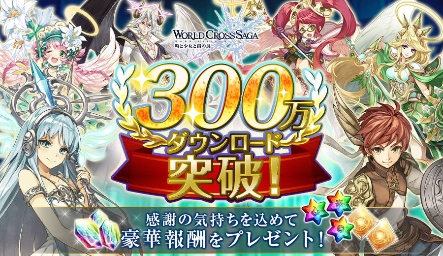 300万DL_報酬調整