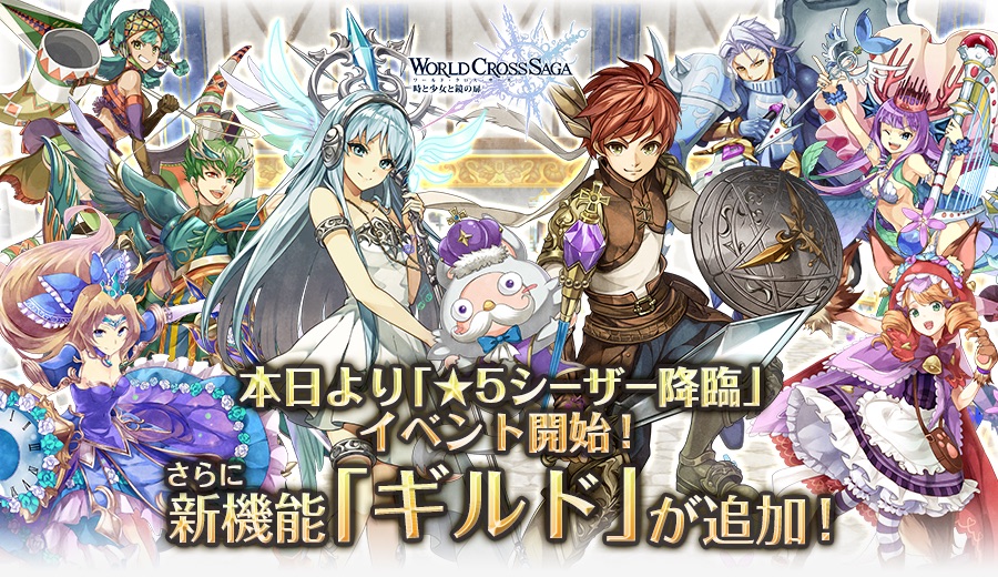 WORLD_CROSS_SAGA