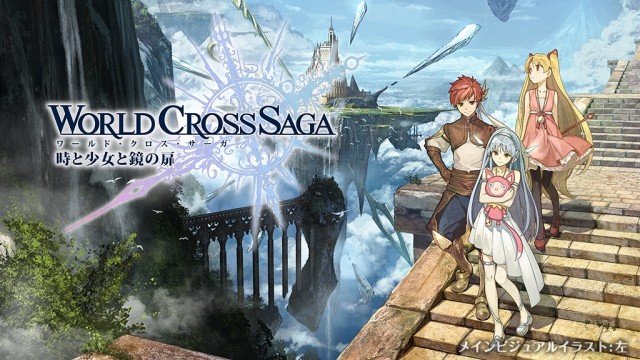 WORLD_CROSS_SAGA-e1460965533758