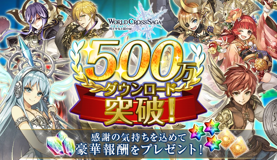 500万DL
