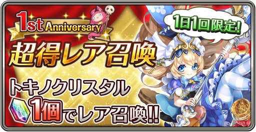 large_unit_gacha_banner_150088