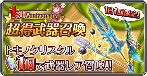 large_weapon_gacha_banner_250045