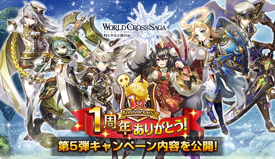 ワクサガ1stAnniversary第5弾