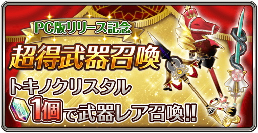 large_weapon_gacha_banner_250063