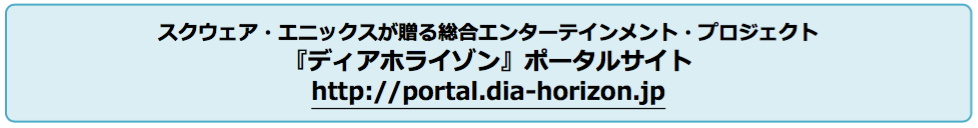 006 http://portal.dia-horizon.jp
