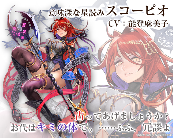 スコーピオ_プロフ