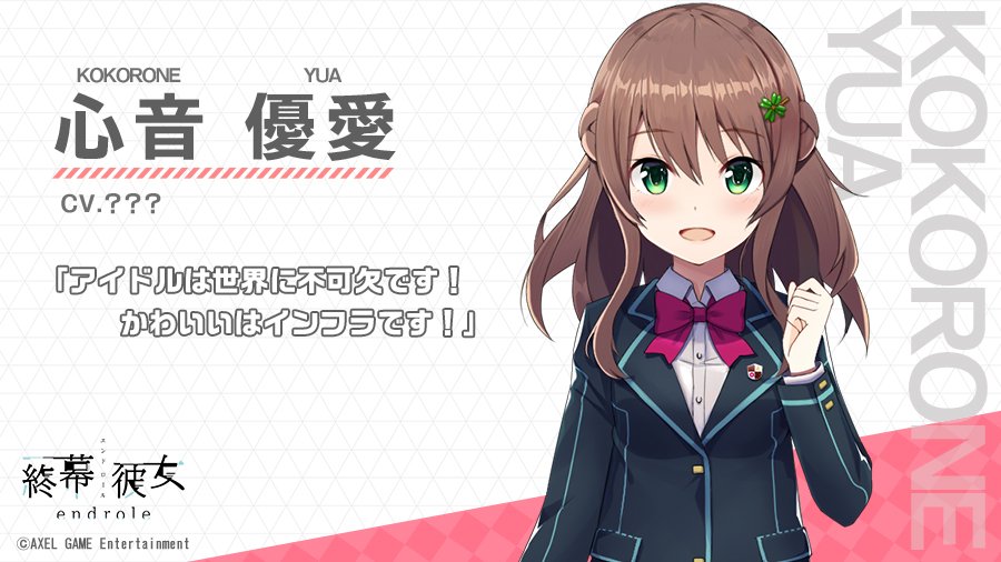 キャラ紹介_心音