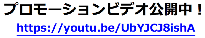 プロモーションビデオ http://youtu.be/UbYJCJ8ishA
