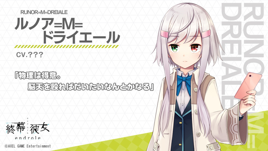 キャラ紹介_ルノア