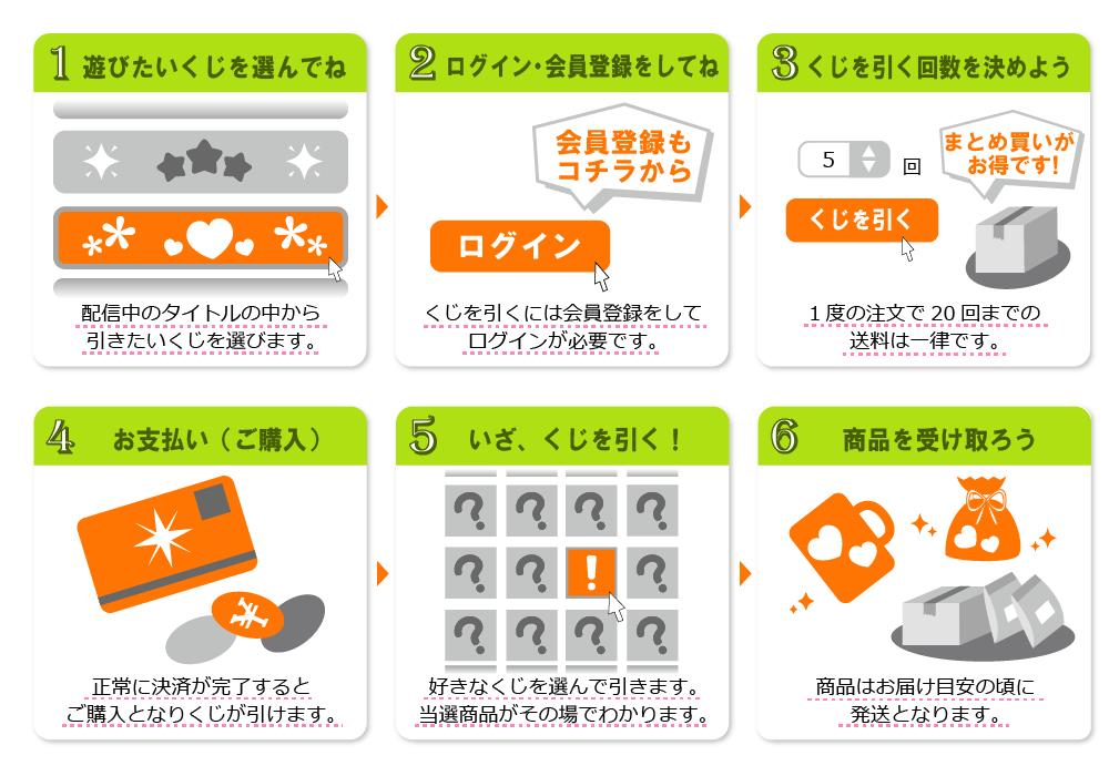 くじコレguide